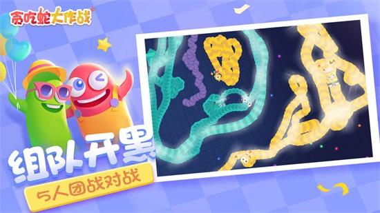 贪吃蛇大作战官方免费版截图0