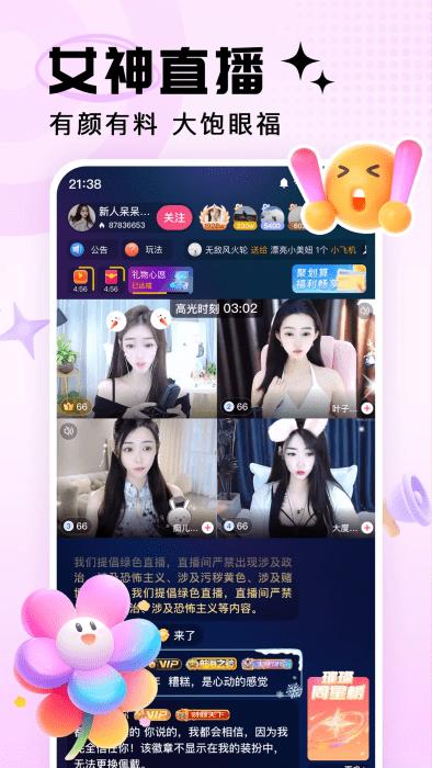 九秀直播安卓版截图3