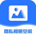 隐私相册空间最新版
