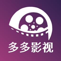多多影视APP免费版