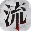 流言侦探手机版