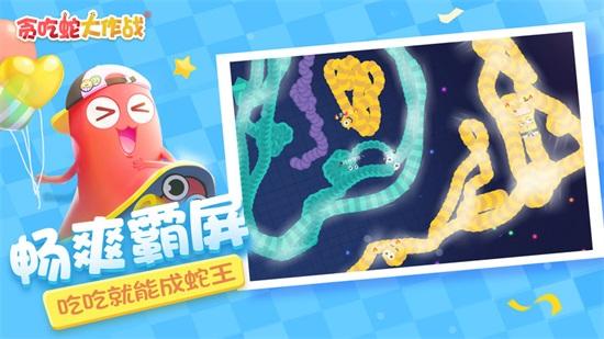 贪吃蛇大作战官方免费版截图2
