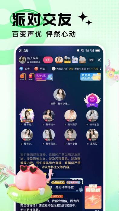 九秀直播安卓版截图1